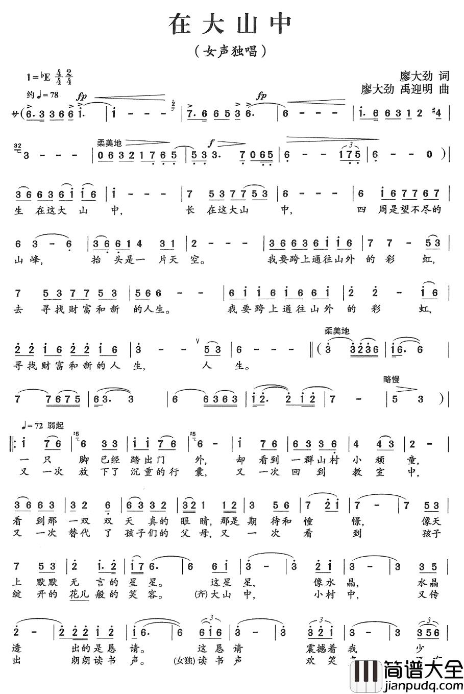 在大山中简谱_