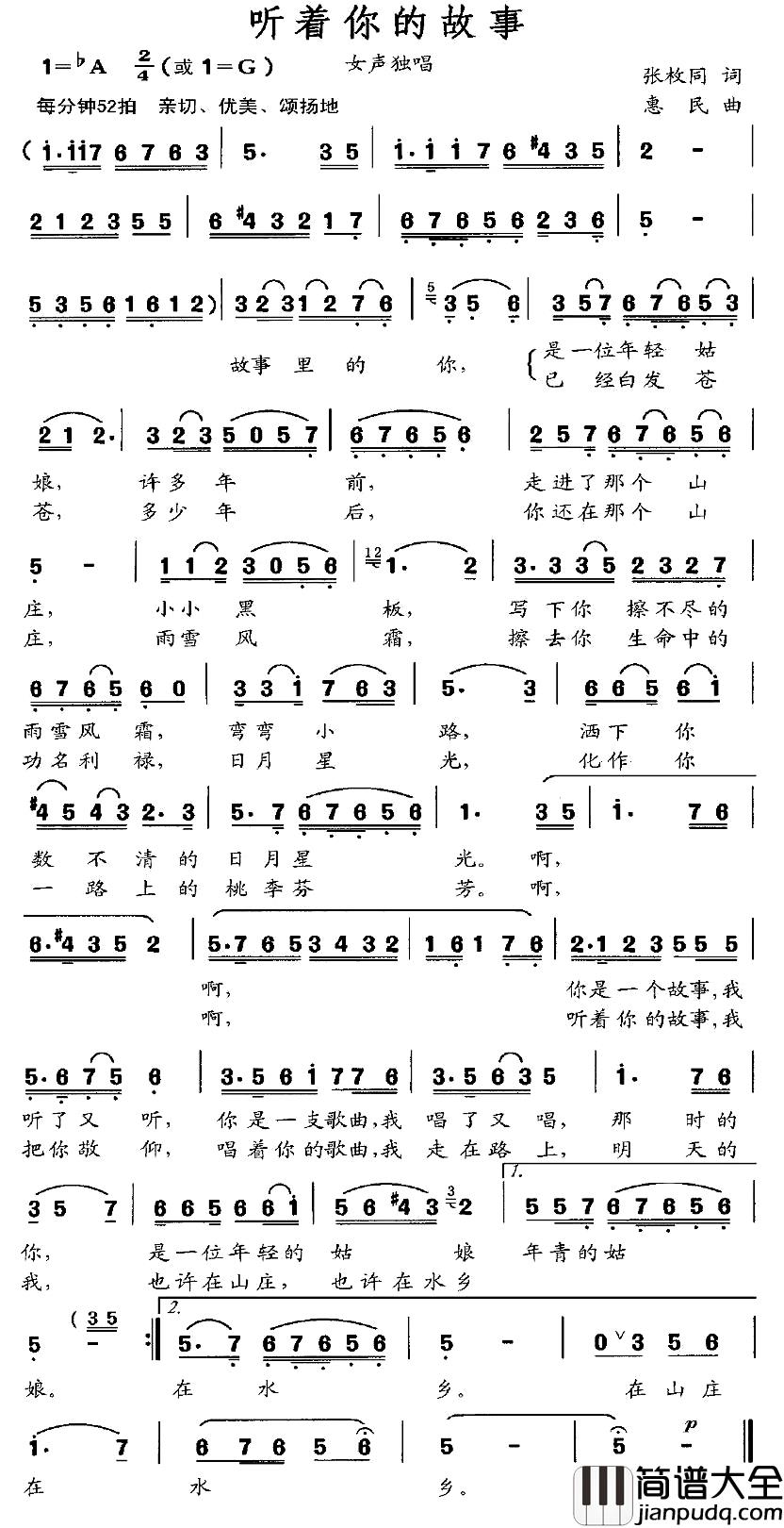 听着你的故事简谱_张枚同词_惠民曲