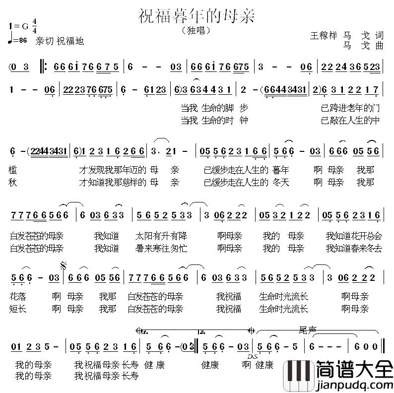 祝福暮年的母亲简谱_