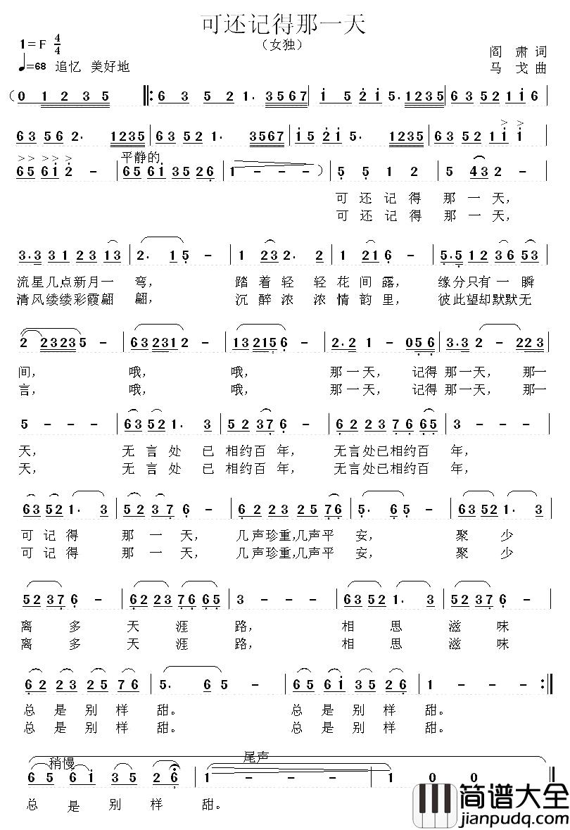 可还记得那一天简谱_阎肃词/马戈曲