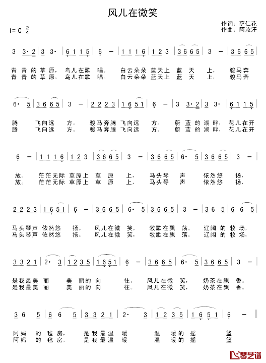 风儿在微笑简谱_萨仁花词/阿汝汗曲