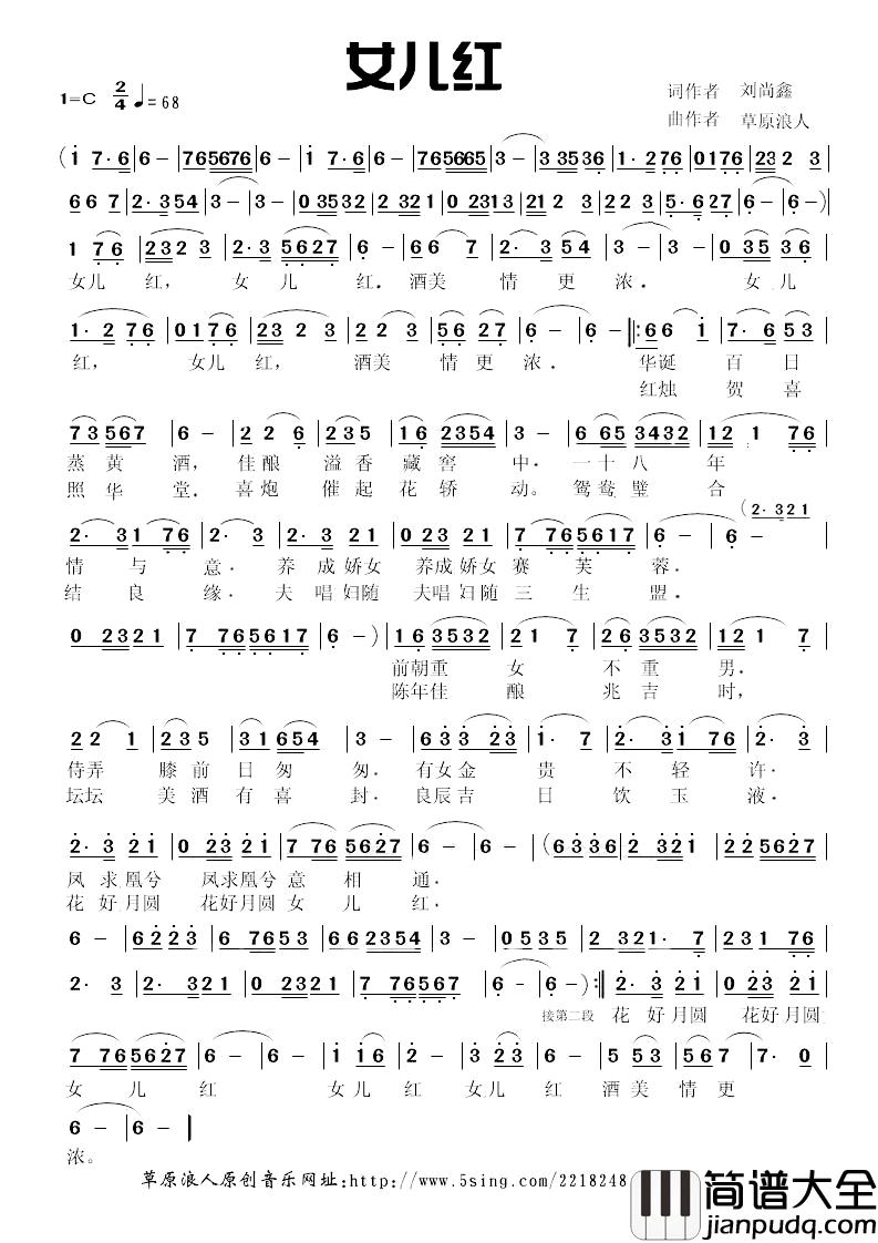 女儿红简谱_刘尚鑫词_草原浪人曲