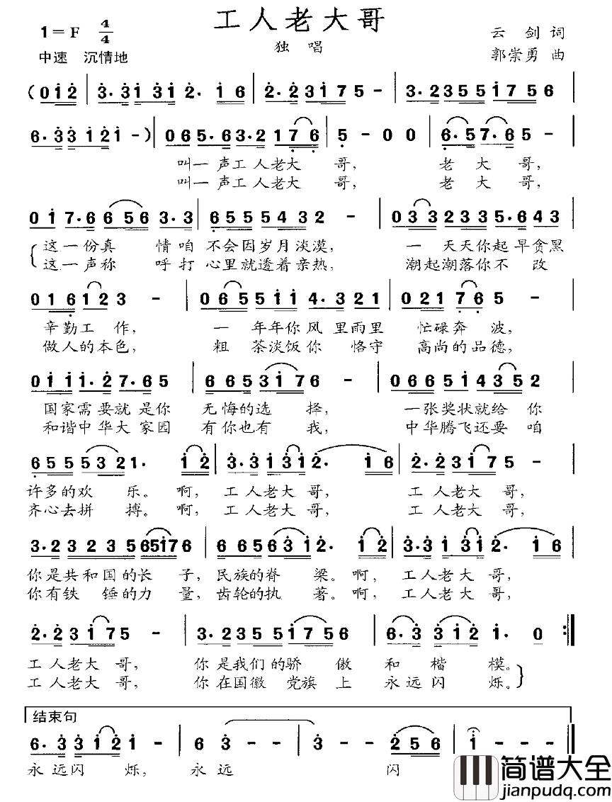 工人老大哥简谱_云剑词_郭崇勇曲