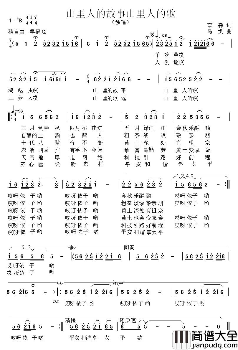 山里人的故事山里的歌简谱_李森词/马戈曲