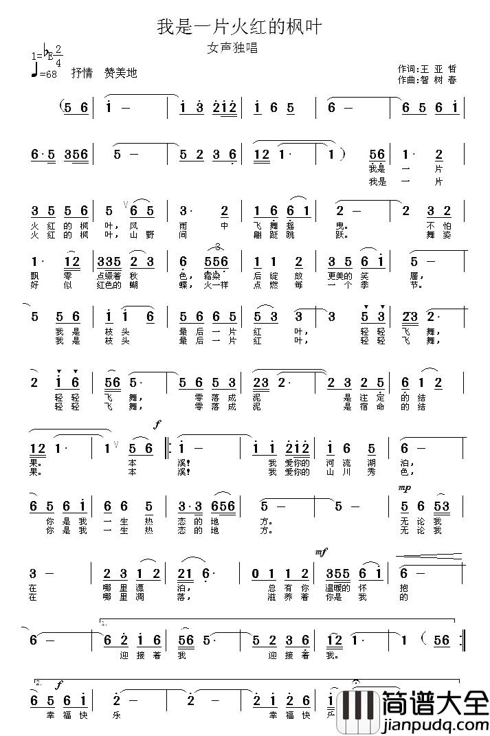 我是一片火红的枫叶简谱_王亚哲词/智树春曲