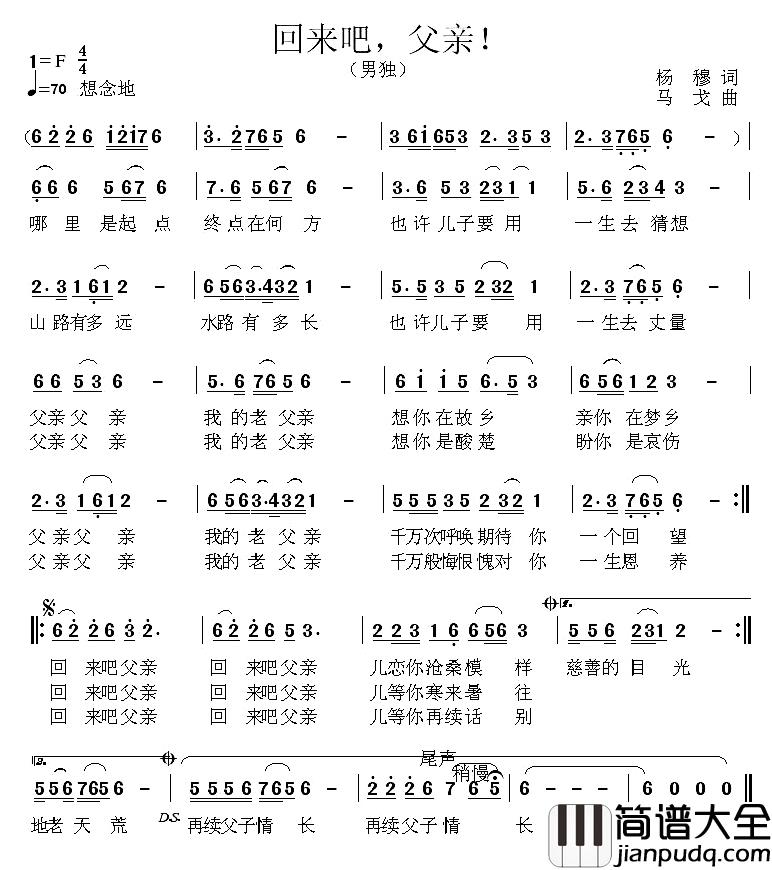 回来吧，父亲！简谱_杨穆词/马戈曲