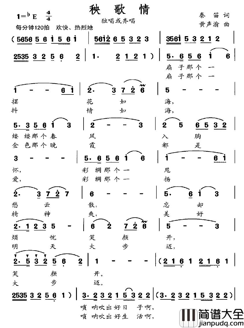 秧歌情简谱_秦笛词_黄声渝曲
