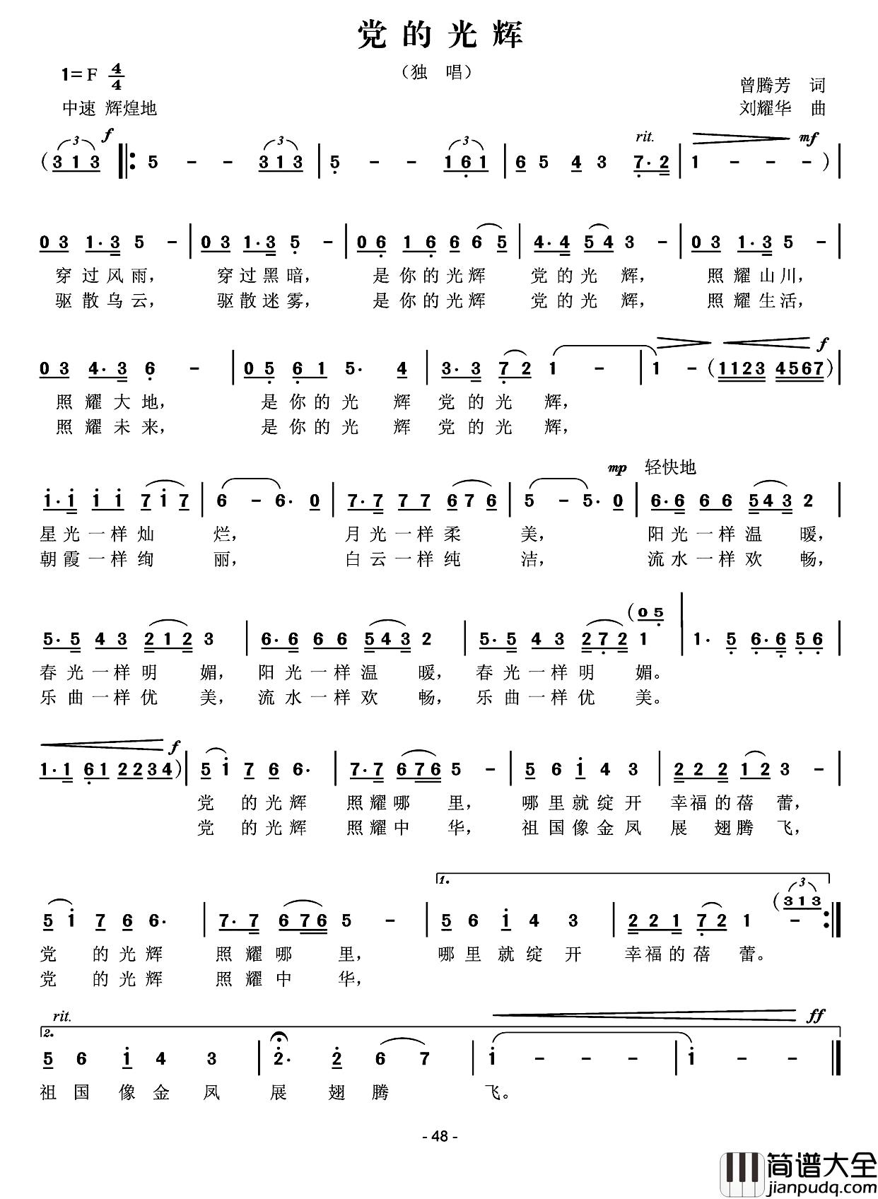 党的光辉简谱_曾腾芳词_刘耀华曲