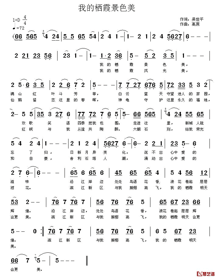 我的栖霞景色美简谱_又名：栖霞美陈永昌_