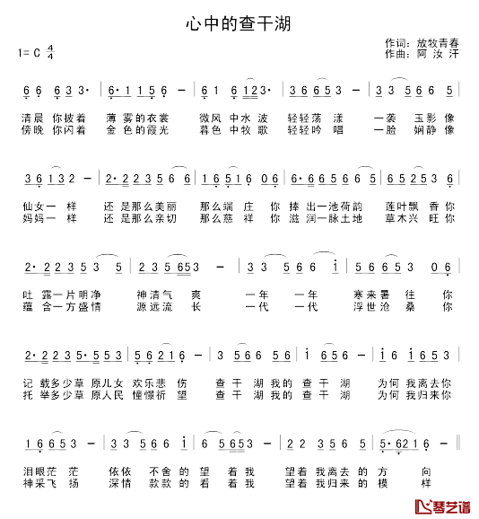 心中的查干湖简谱_放牧青春词/阿汝汗曲