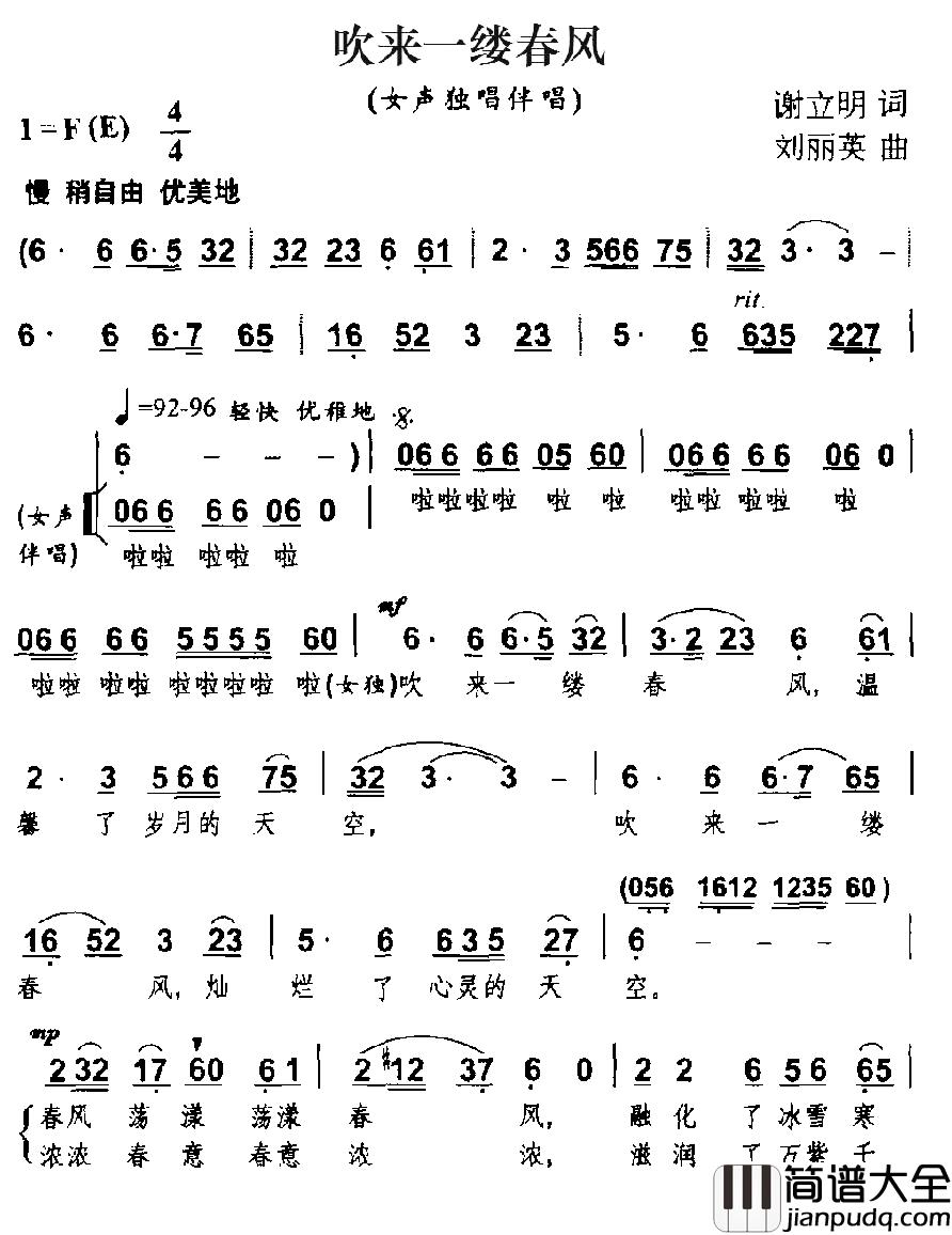 吹来一缕春风简谱_谢立明词_刘丽英曲