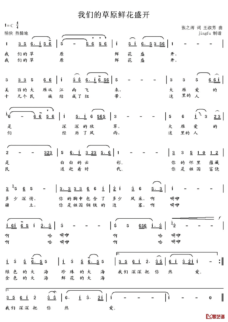 我们的草原鲜花盛开简谱_张之涛词/王淑芳曲