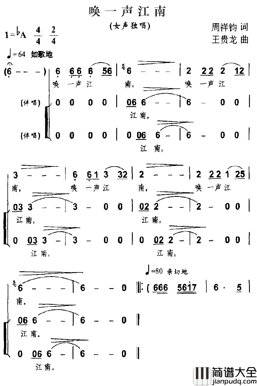 唤一声江南简谱_周祥钧词_王贵龙曲