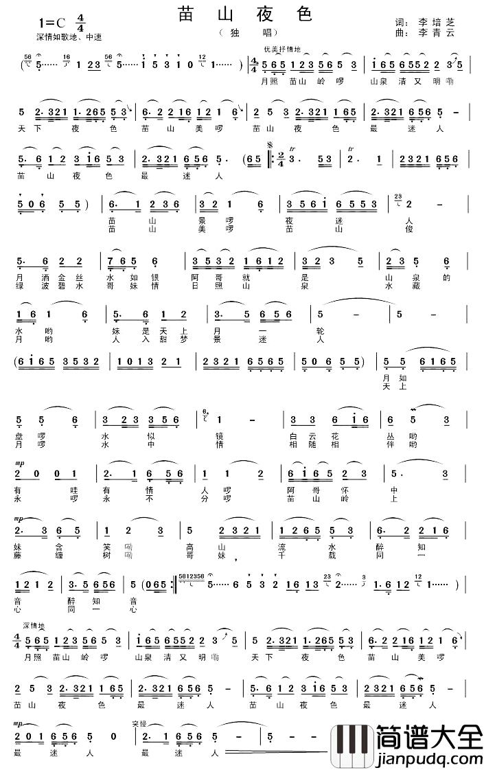 苗山夜色简谱_李培芝词/李青云曲