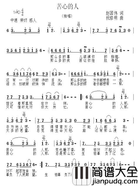 苦心的人简谱_赵国伟词/祝修明曲