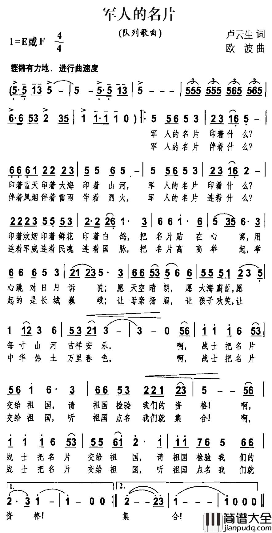 军人的名片简谱_卢云生词_欧波曲