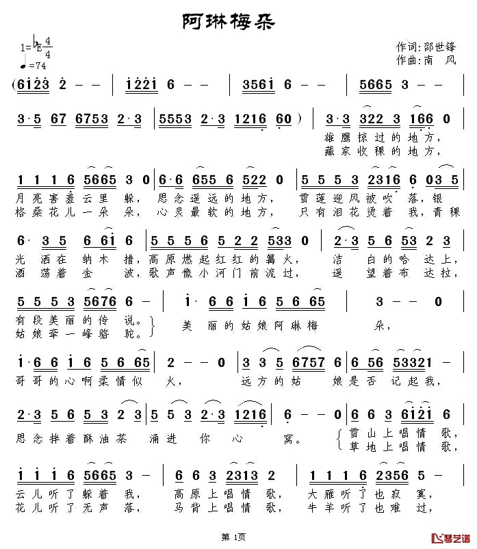 阿琳梅朵简谱_邵世锋词/南风曲