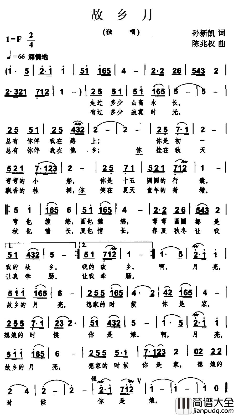 故乡月简谱_孙新凯词_陈兆权曲