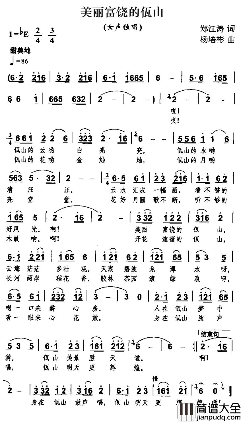 美丽富饶的佤山简谱_郑江涛词_杨培彬曲