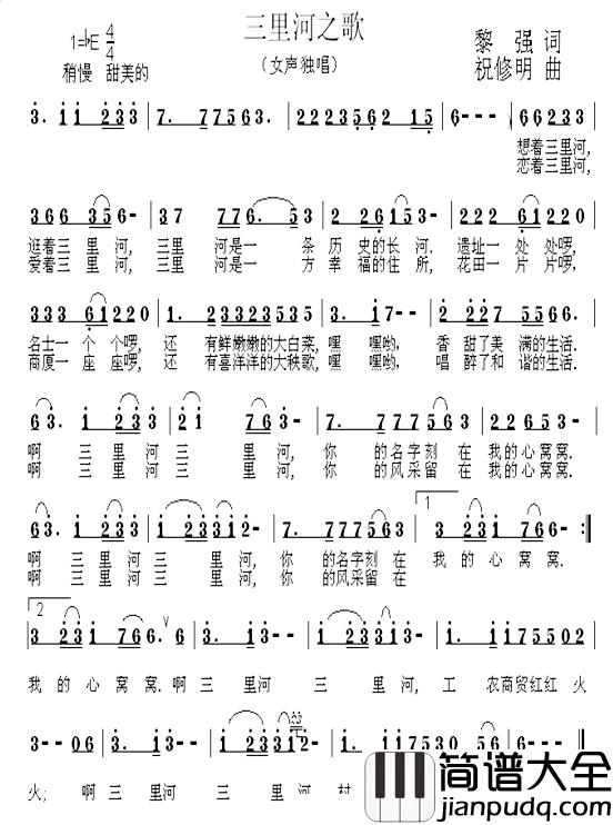 三里河之歌简谱_黎强词/祝修明曲