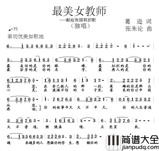 最美女教师——献给张丽莉的歌简谱_葛逊词/张朱论曲