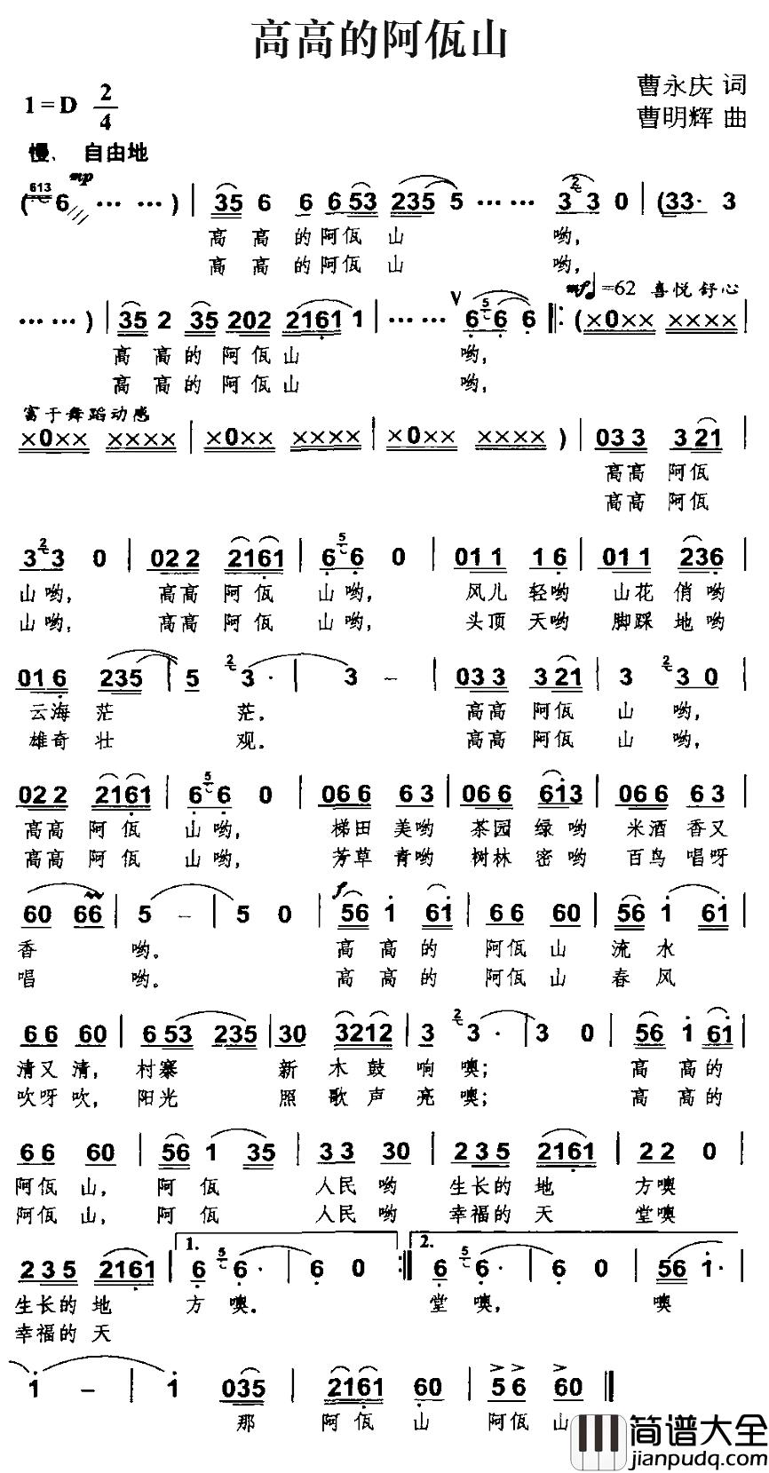 高高的阿佤山简谱_曹永庆词_曹明辉曲