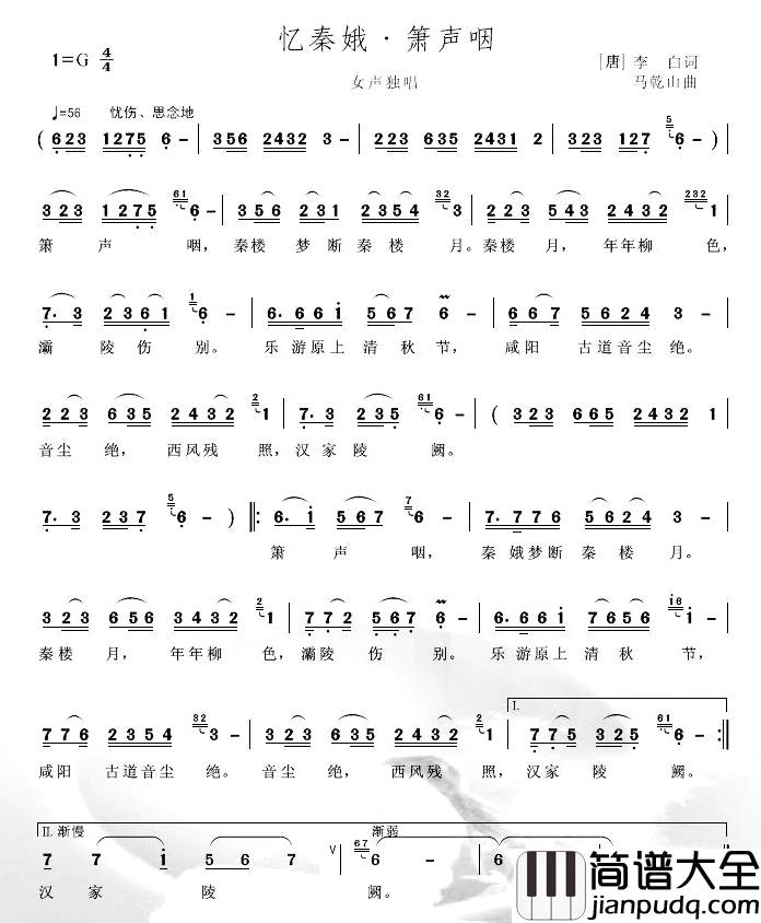 忆秦娥·箫声咽简谱_李白词/马乾山曲