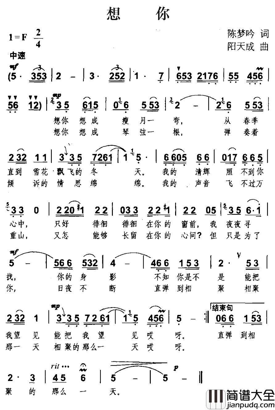 想你简谱_陈梦吟词_阳天成曲