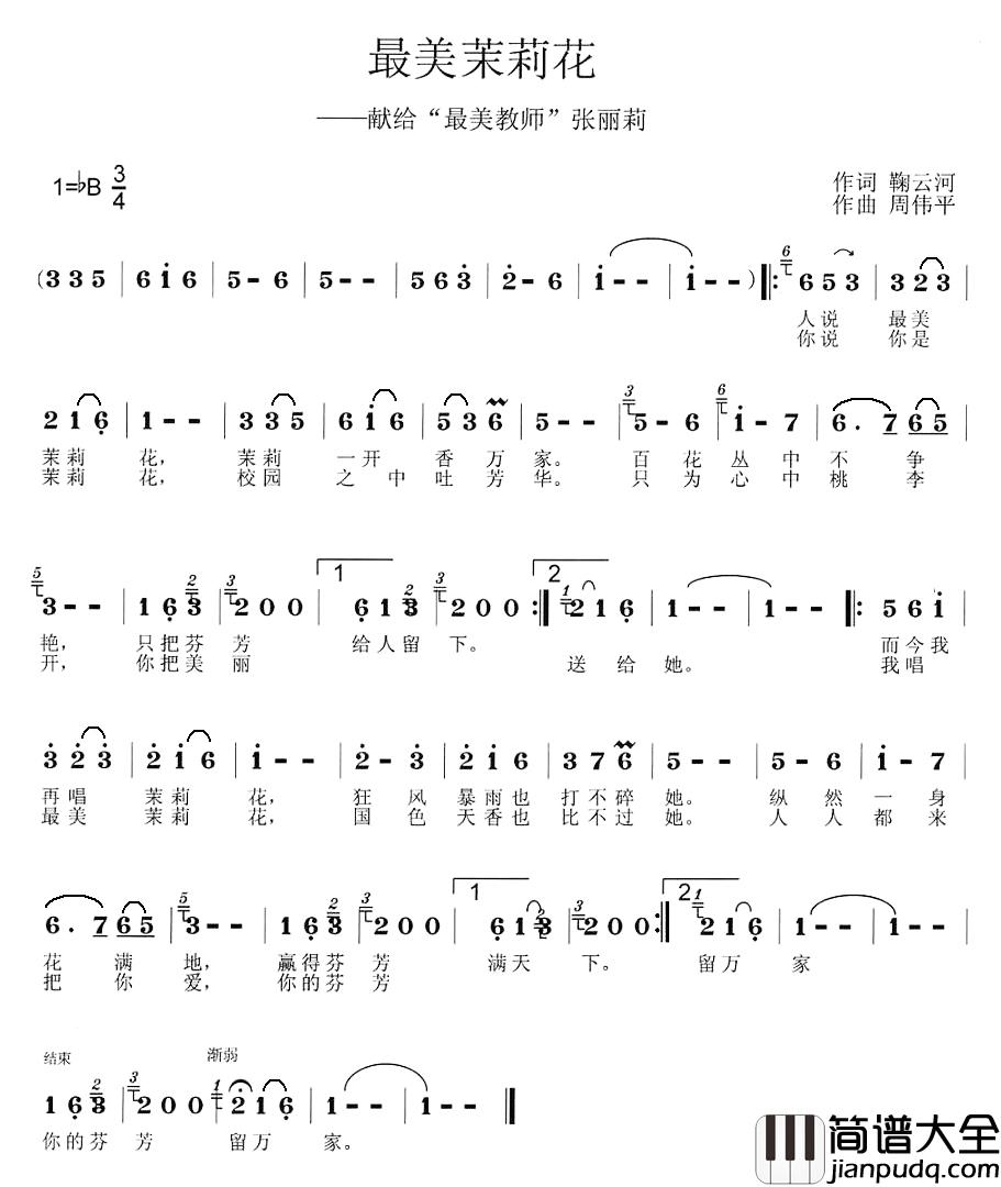 最美茉莉花——献给“最美教师”张丽莉简谱_鞠云河词/周伟平曲孔卓等_