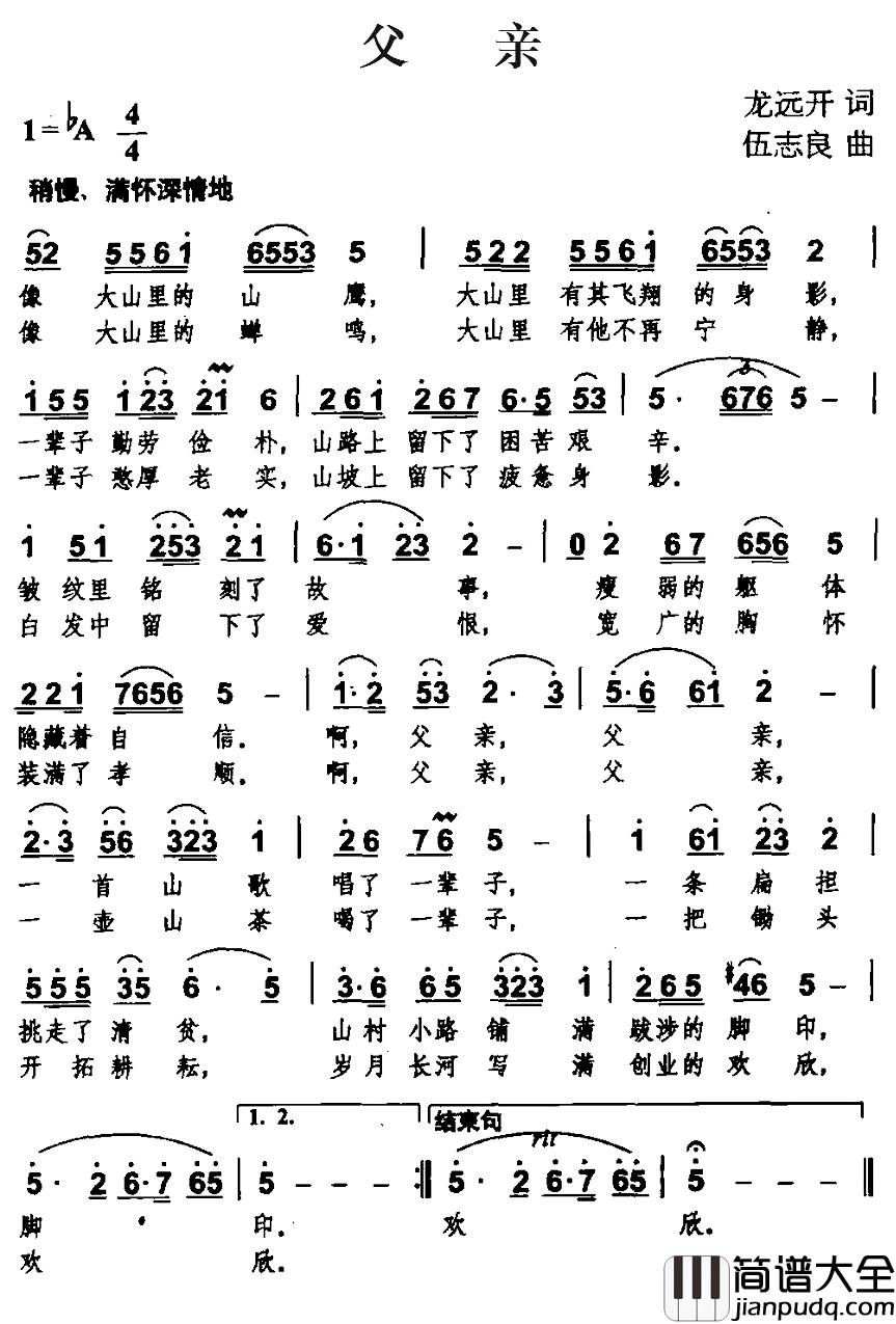 父亲简谱_龙远开词/伍志良曲