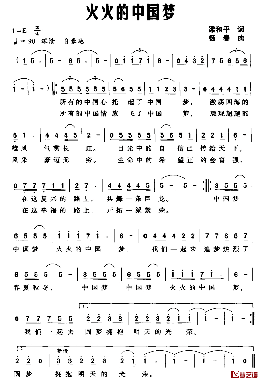 火火的中国梦简谱_梁和平词_杨春曲