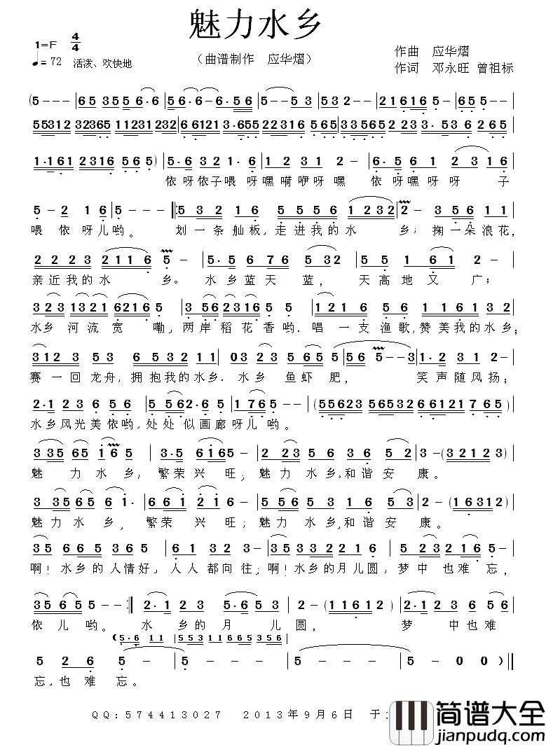 魅力水乡简谱_邓永旺词_应华熠曲