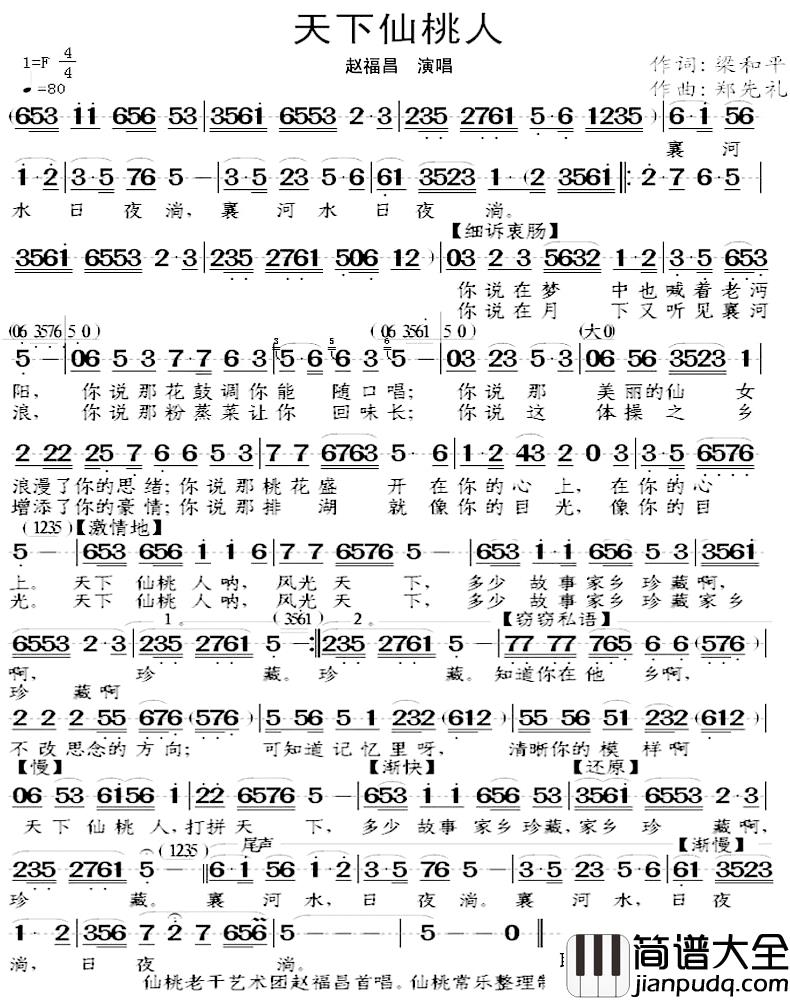 天下仙桃人简谱_梁和平词/郑先礼曲赵福昌_