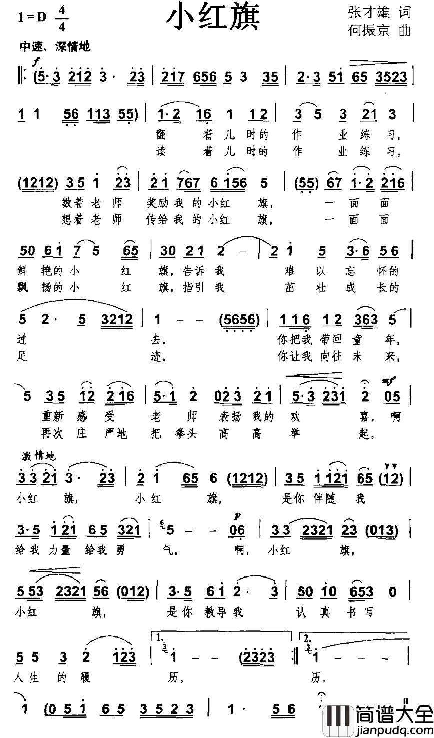 小红旗简谱_张才雄词_何振京曲