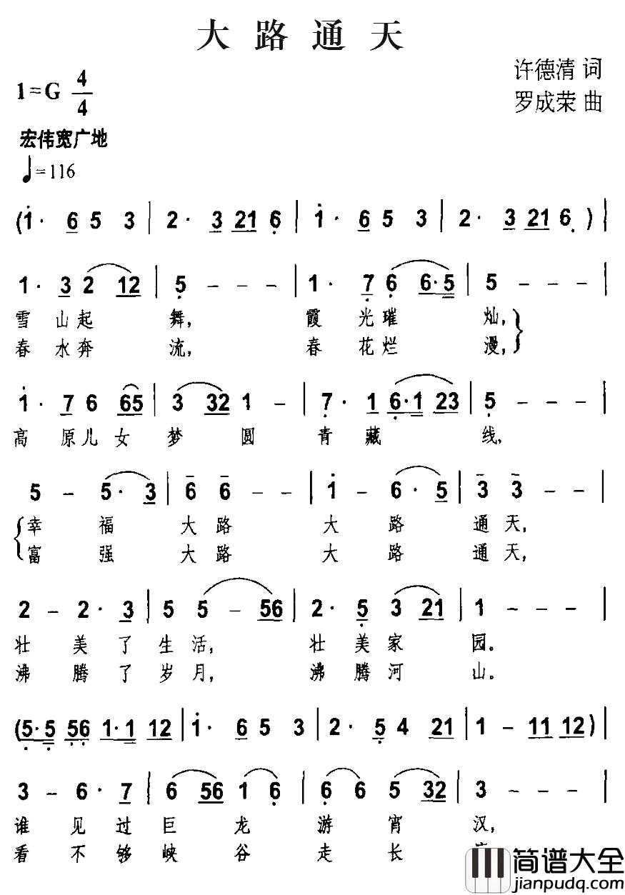 大路通天简谱_许德清词_罗成荣曲