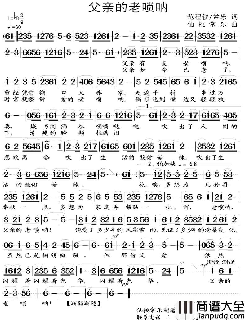 父亲的老唢呐简谱_范程叙/胡常乐_