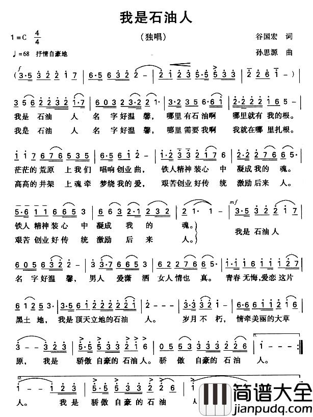 我是石油人简谱_谷国宏词/孙思源曲
