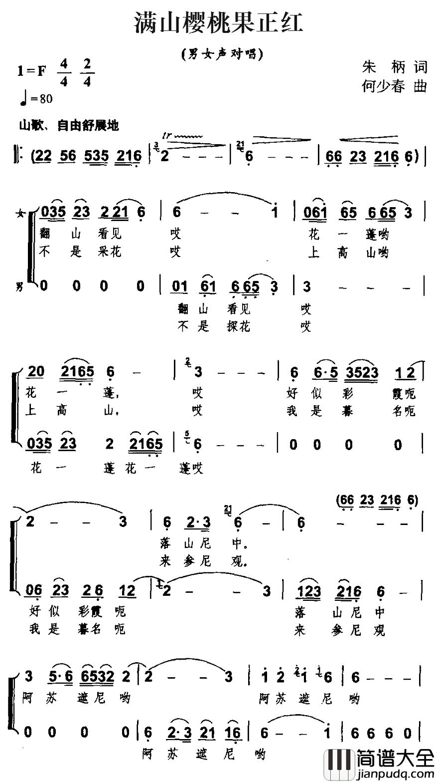 满山樱桃果正红简谱_男女声对唱