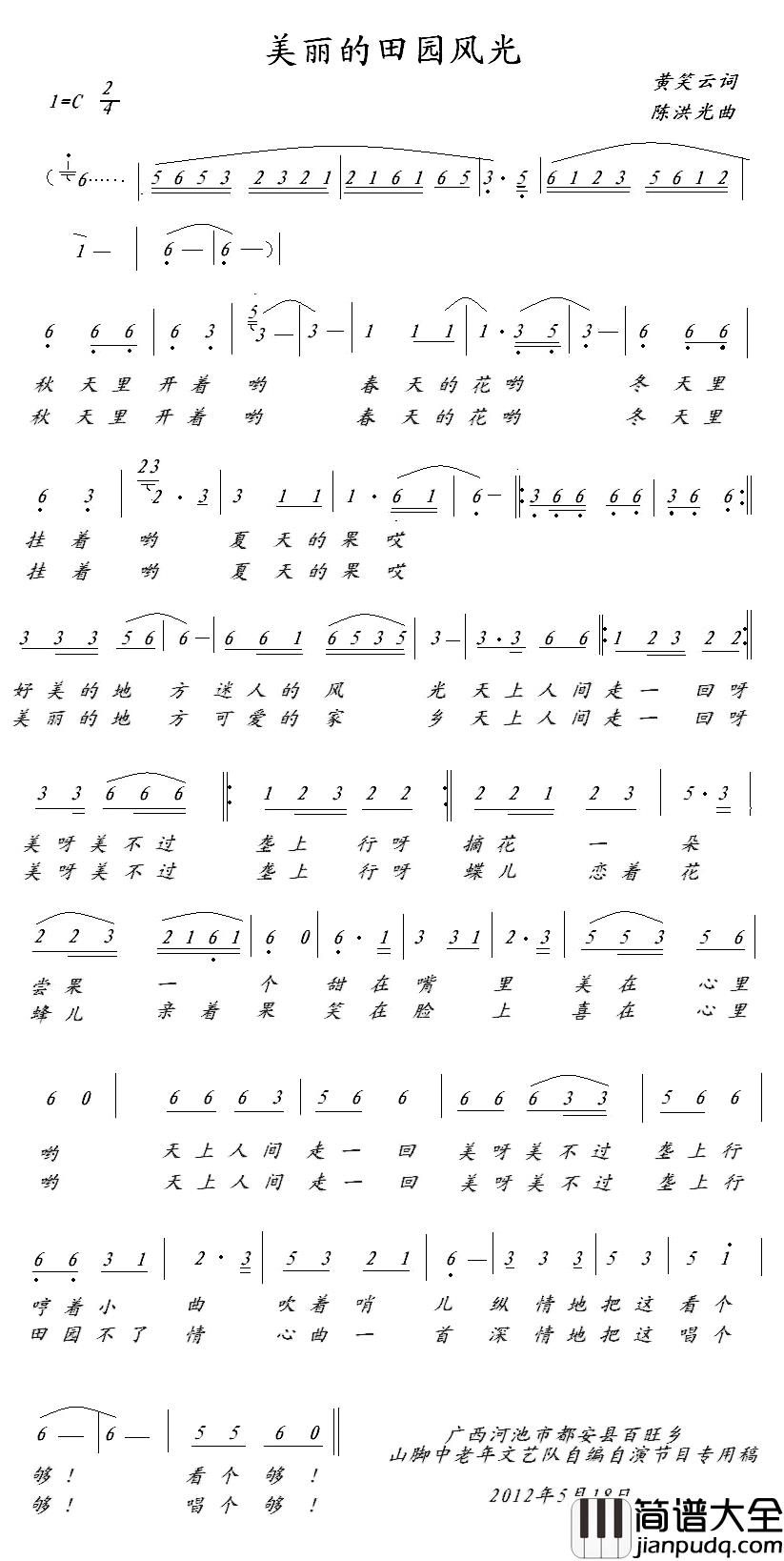 美丽的田园风光简谱_黄笑云词/陈洪光曲农民_