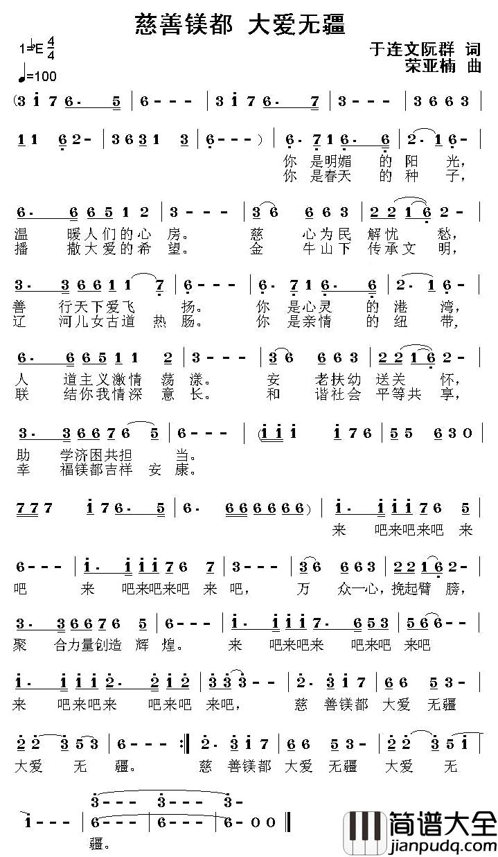 慈善镁都_大爱无疆简谱_