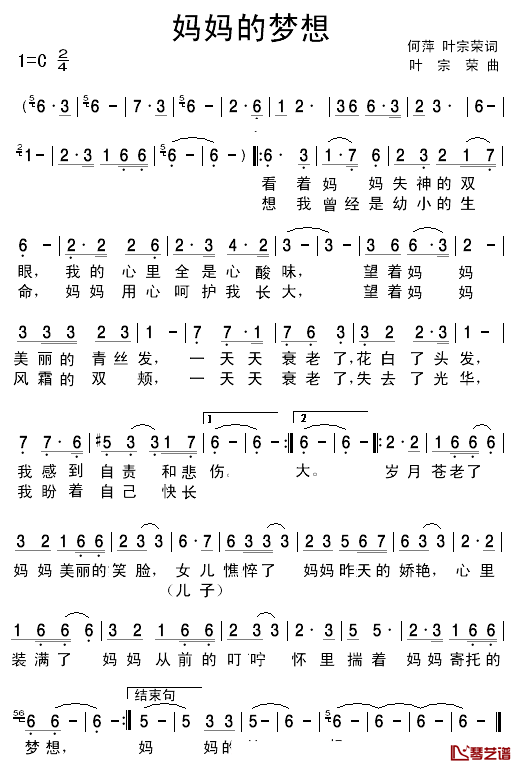 妈妈的梦想简谱_何萍、叶宗荣词/叶宗荣曲