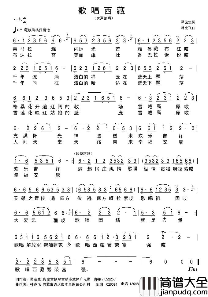 歌唱西藏简谱_谭波生词/韩克飞曲