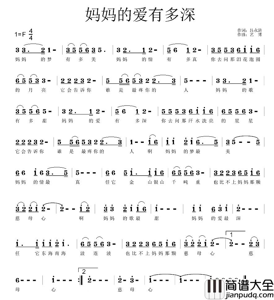 妈妈的爱有多深简谱_吕永清词/艺博曲