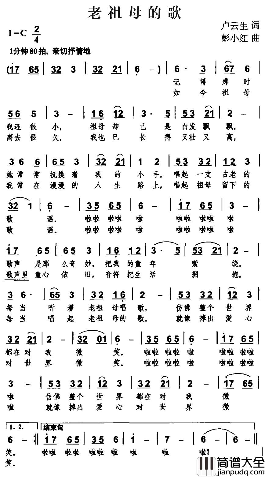 老祖母的歌简谱_卢云生词_彭小红曲