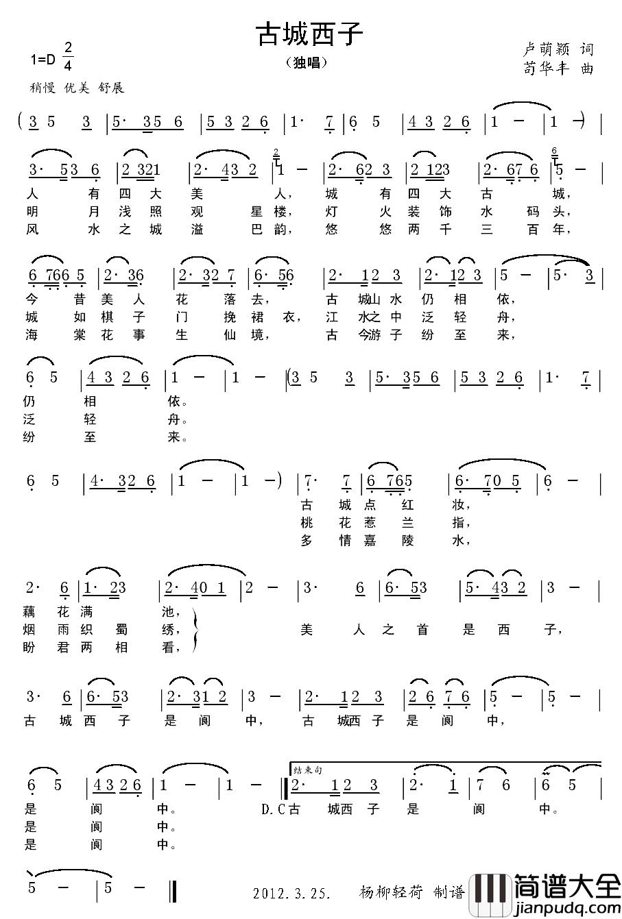 古城西子简谱_卢萌颖词/苟华丰曲