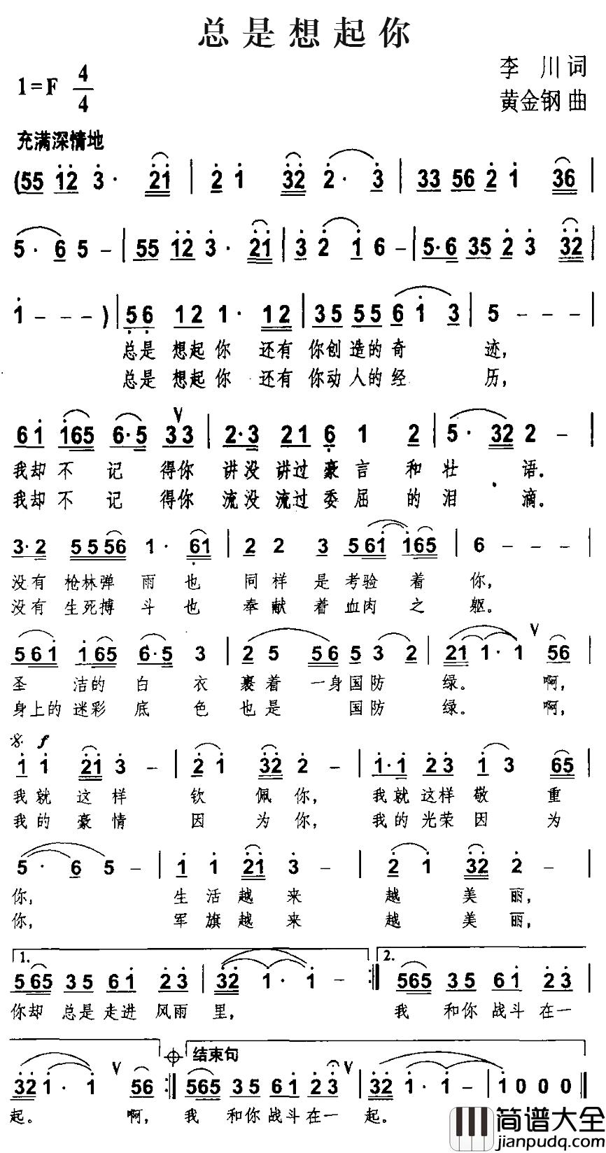 总是想起你简谱_李川词_黄金钢曲