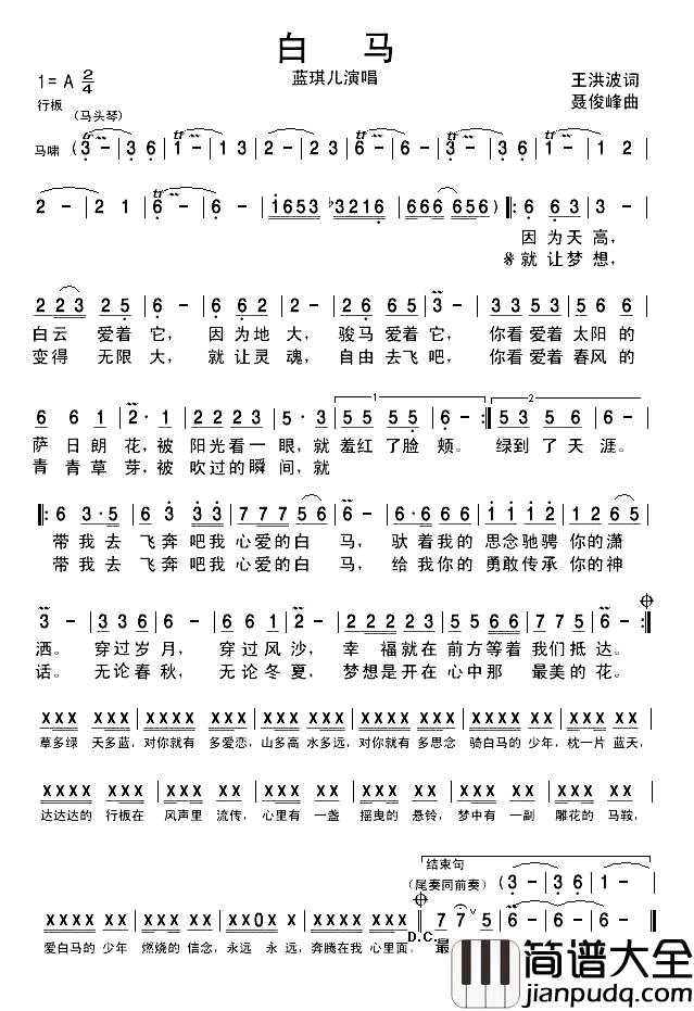 白马简谱_王洪波词/聂俊峰曲蓝琪儿_