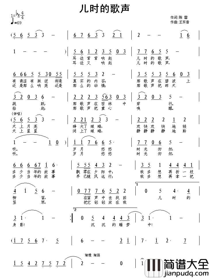 儿时的歌声简谱_陈雷词_王音东曲