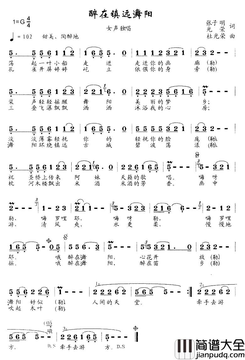 醉在镇远舞阳简谱_张欢_