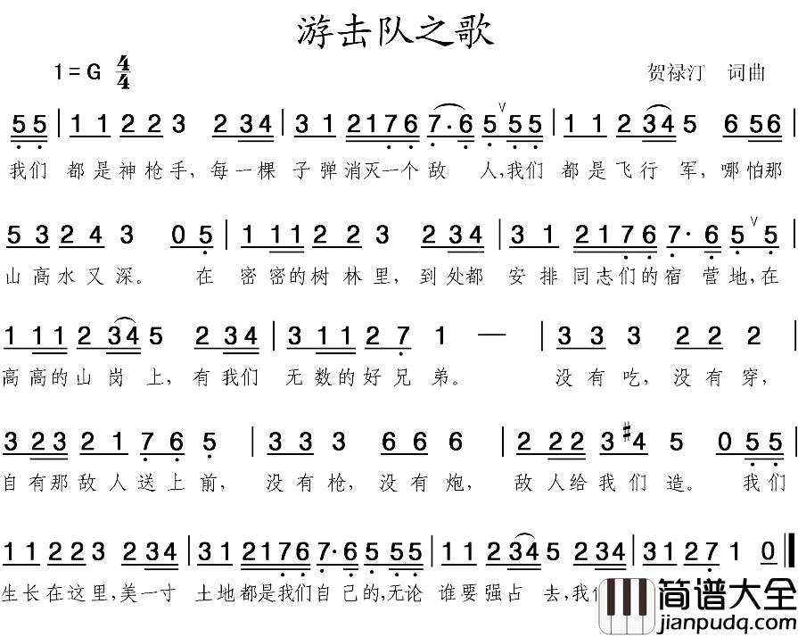 游击队之歌简谱_